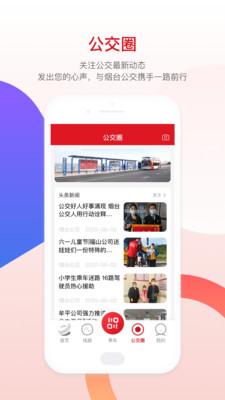 烟台公交车实时查询app下载安装2024