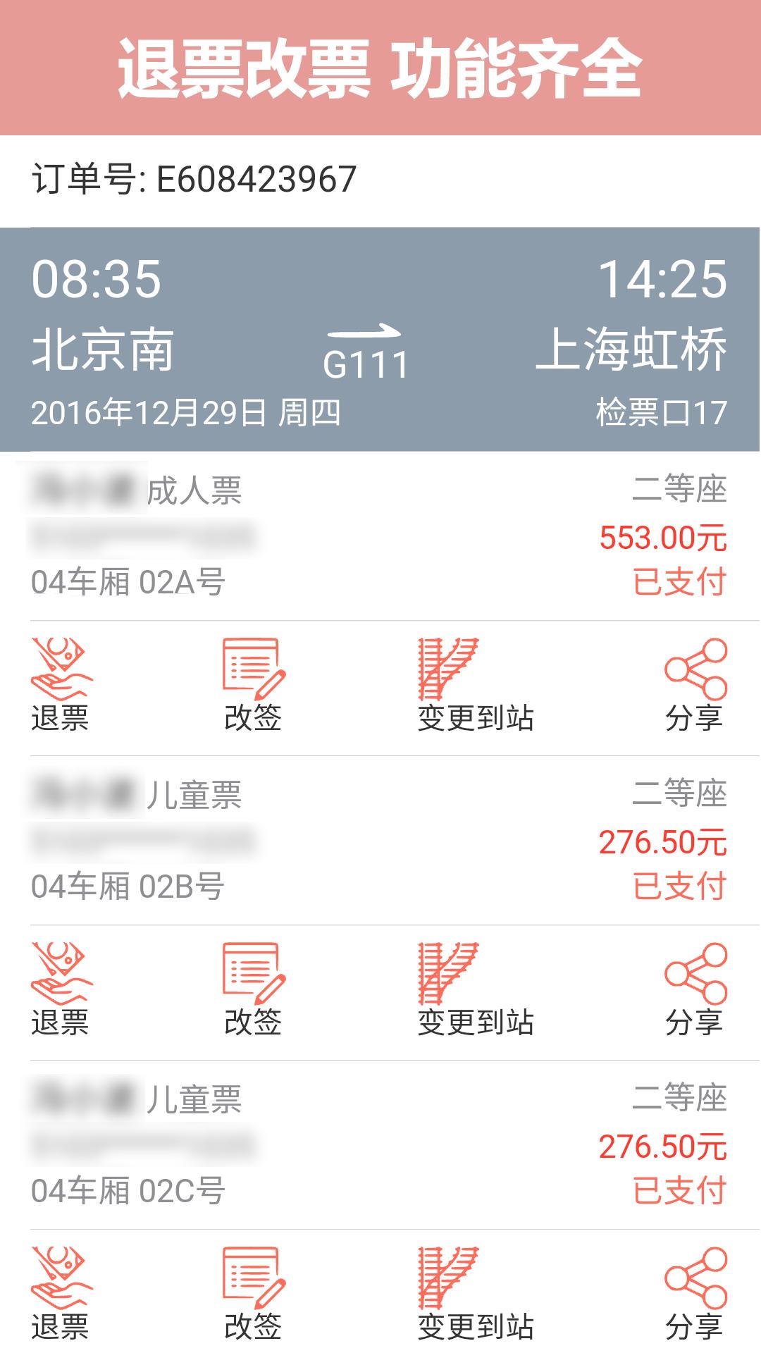 掌上火车票12306抢票app下载安装最新版