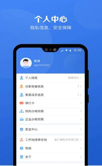 个人所得税APP正版官方下载退税苹果版