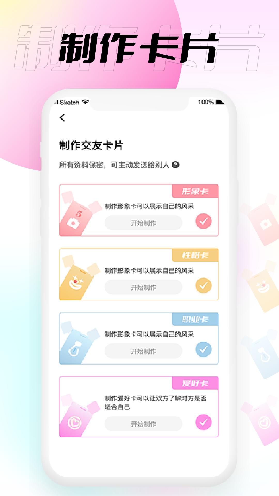 小围巾交友APP官方版