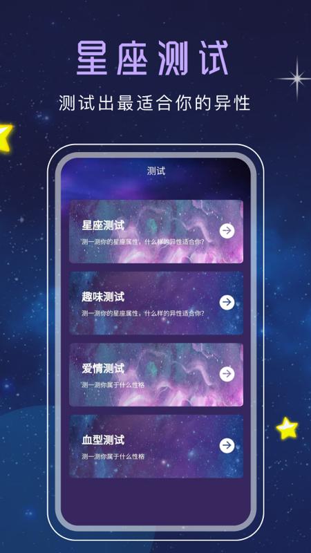 十二星座塔罗APP最新版