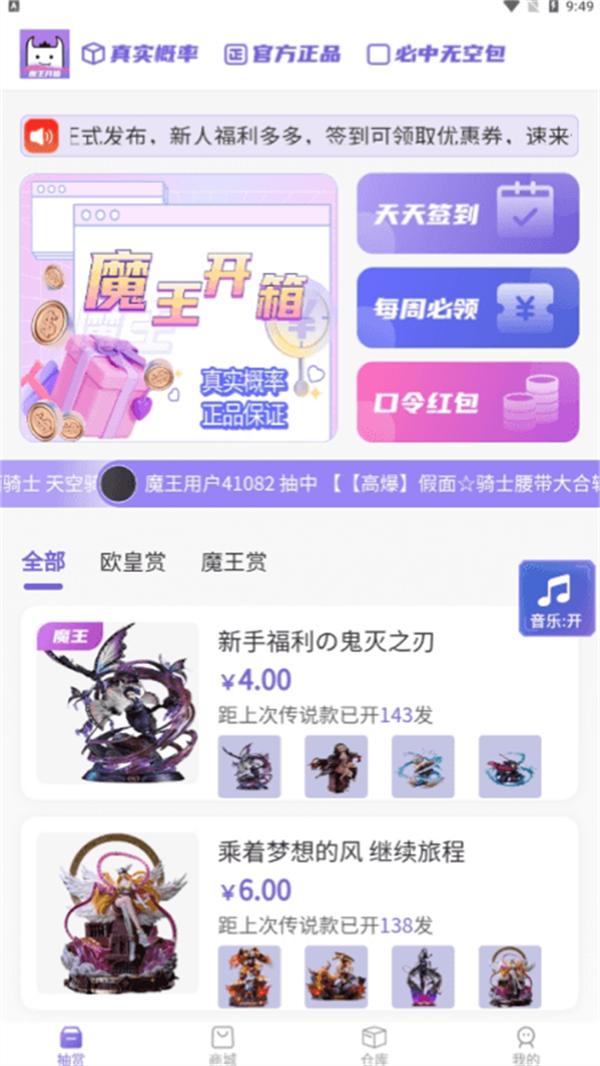 魔王拆箱软件最新版