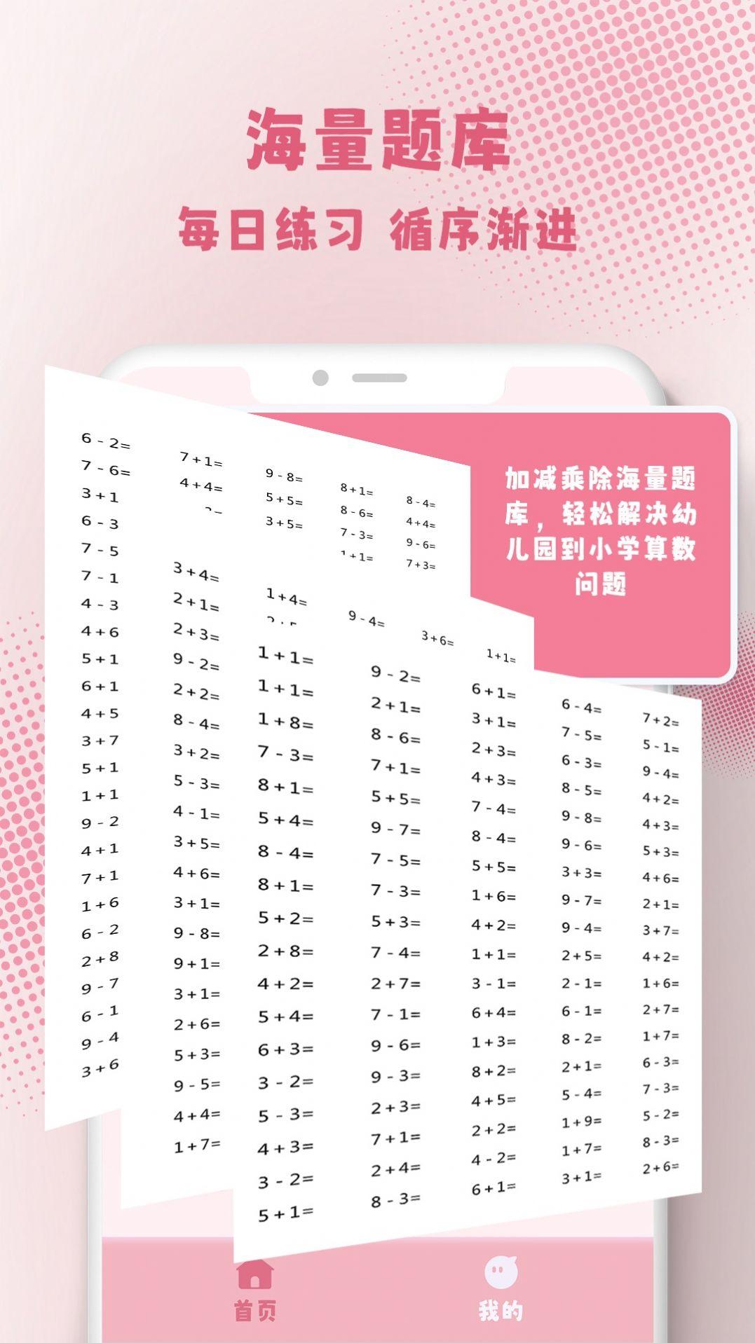 口算练习机app官方版