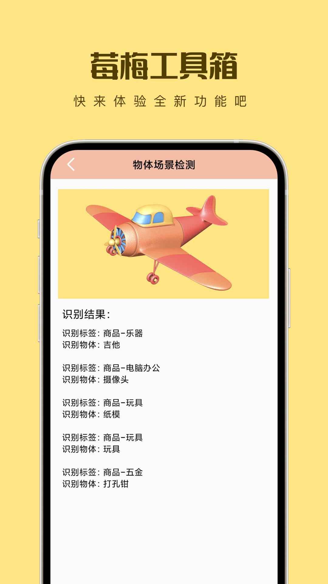 莓梅工具箱APP最新版