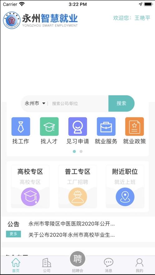 永就业APP下载官方版