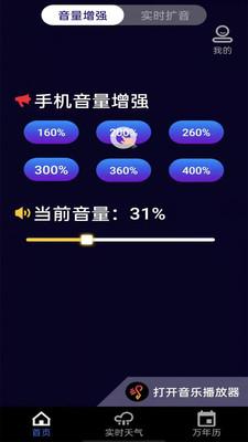 即刻扩音器APP最新版