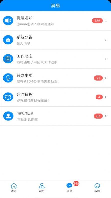 青动CRM客户管理app官方版