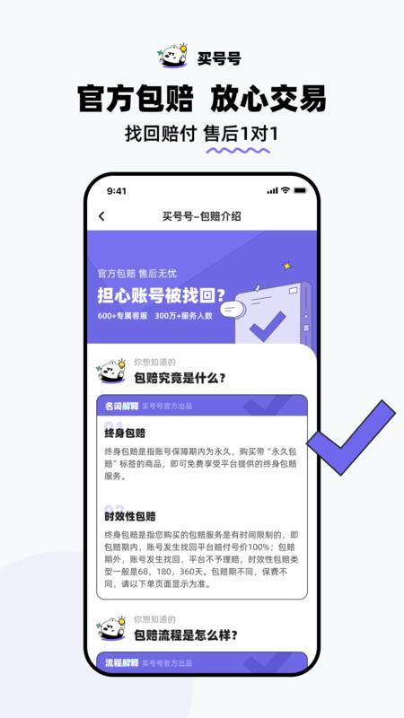 买号号app官方版