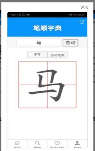 小马练字APP官方版