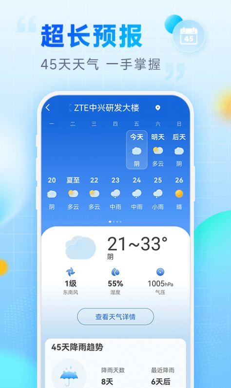 乐福天气APP官方版