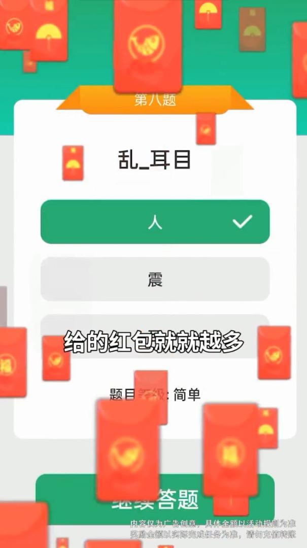 成语运动会app红包版