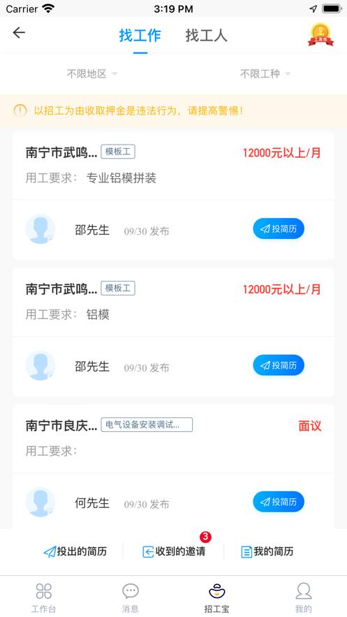 广西桂建通app工人端下载官方最新版