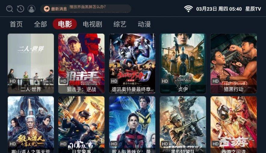 星辰TV电视家海外最新版