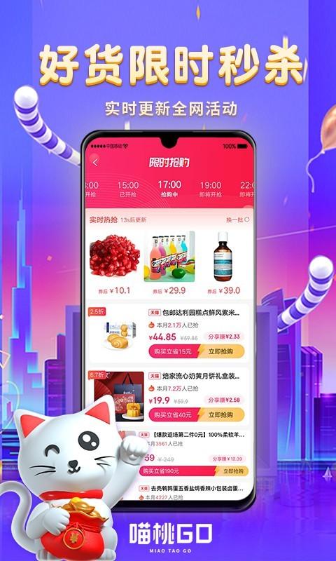 喵桃go APP官方版