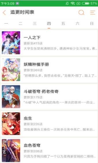 精明眼漫画手机版APP下载