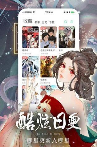 女神漫画App页面免费苹果版