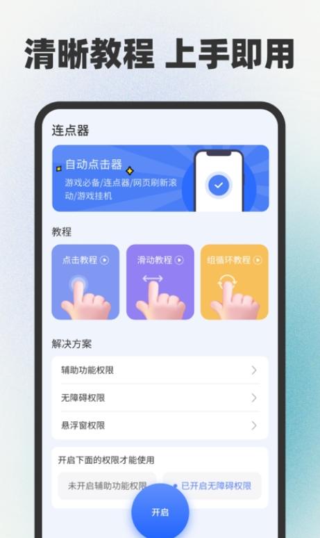 手指连点器app官方版