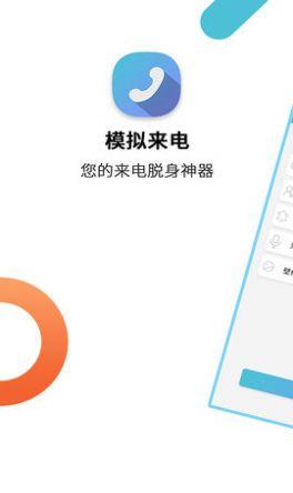 哼哈模拟来电APP最新版