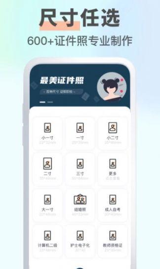 智能证件照换底APP最新版