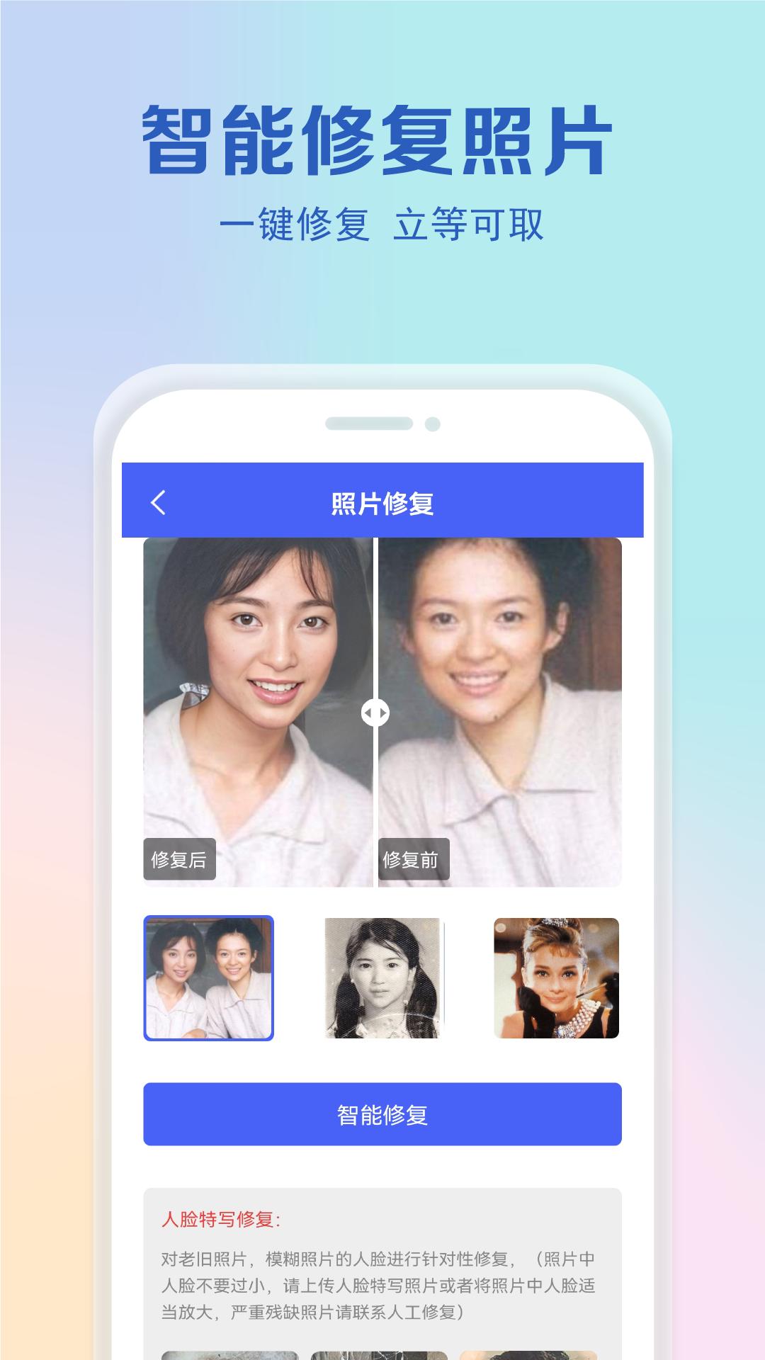老照片还原APP免费版