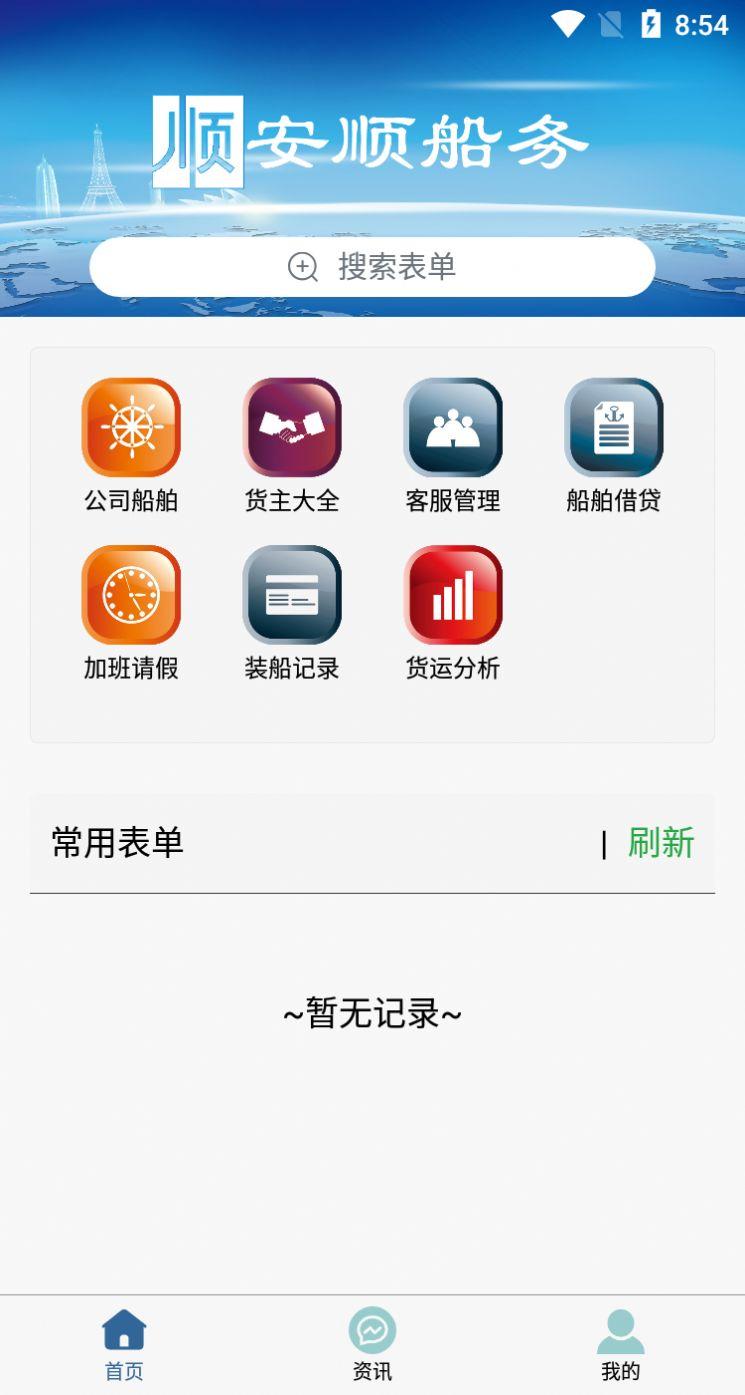 安顺船运APP最新版