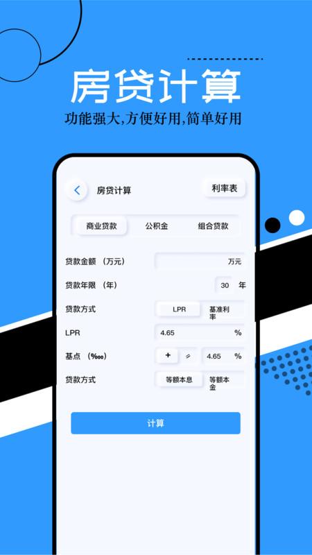 普通计算器app最新版