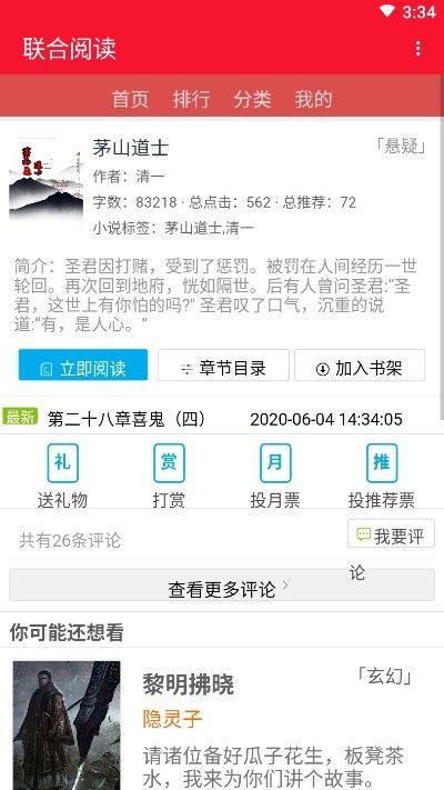 联合阅读小说网APP免费版最新版