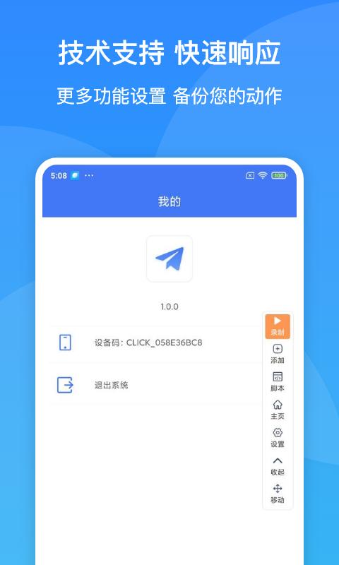 极速连点器下载免费APP