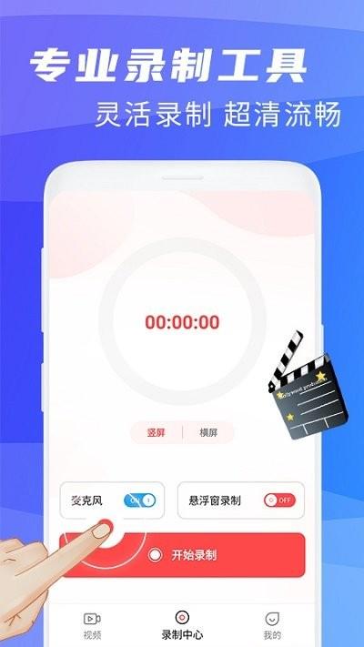 王者录屏大师app手机版