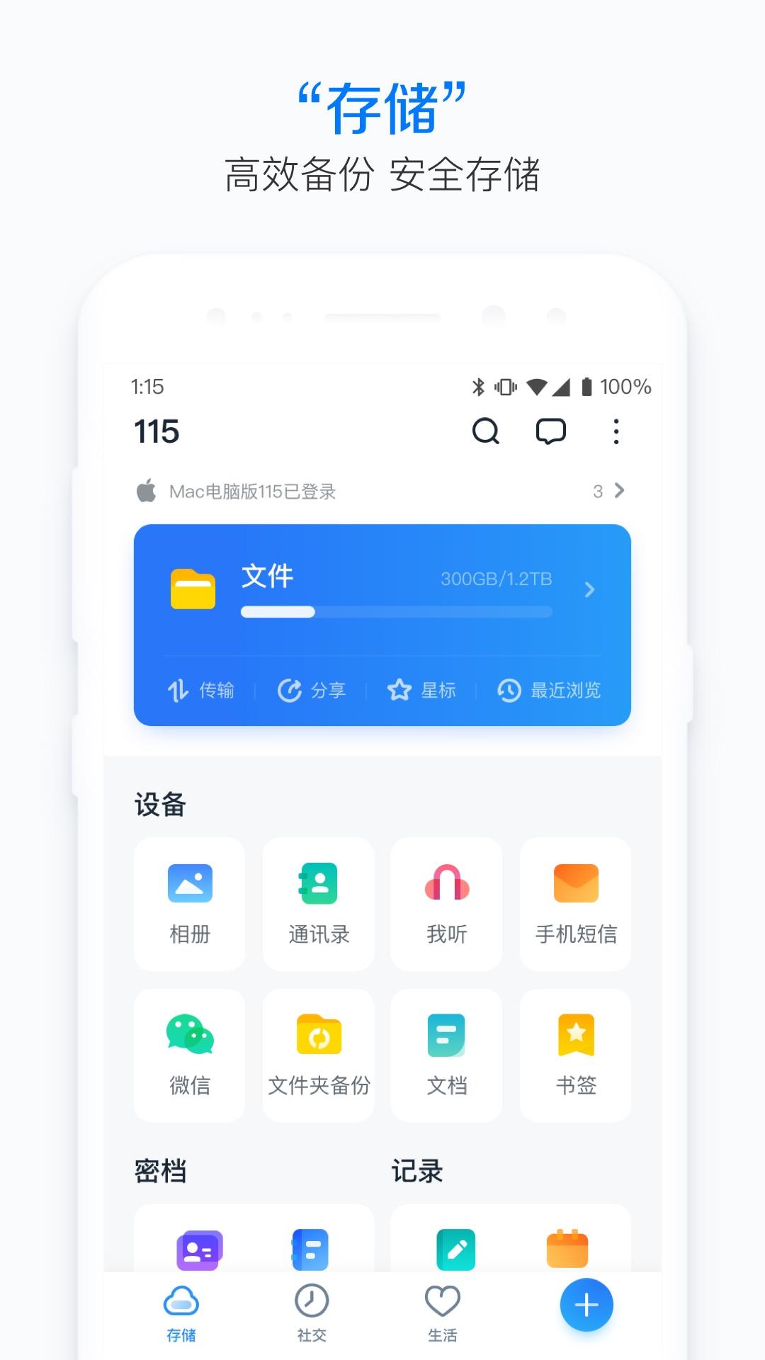 115网盘apk2024下载安装ios版