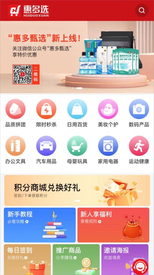 惠多选app最新版