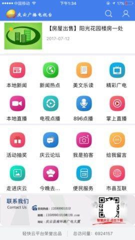 智慧庆云手机台app下载官方最新版2024