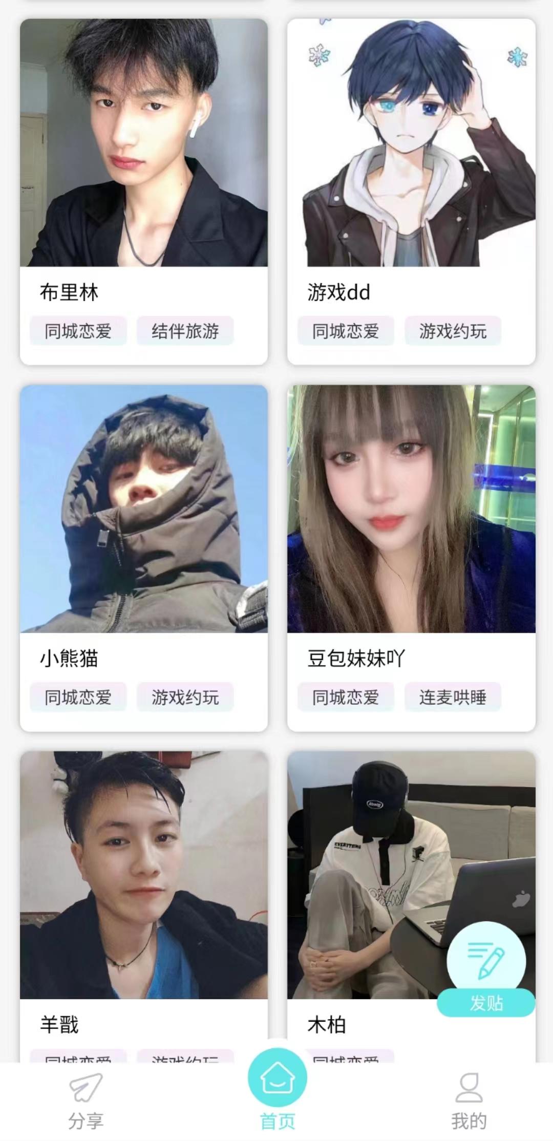 来鱼社交app手机版