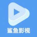 鲨鱼播放器官方下载安装app最新版