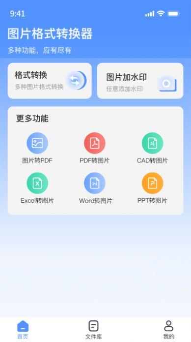 小丸图片格式转换器APP下载手机版