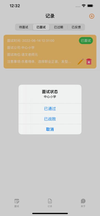 求职易求职记录app官方下载