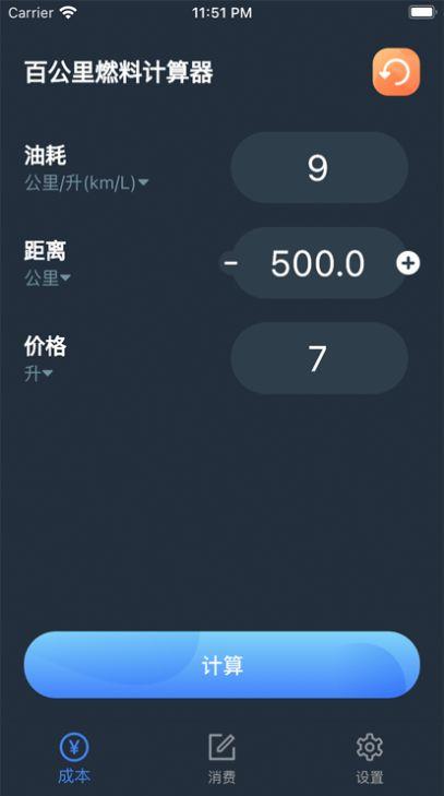 百公里燃料计算器app看电影安卓版