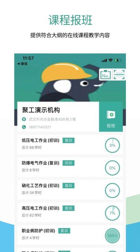 聚工安全教育平台app客户端