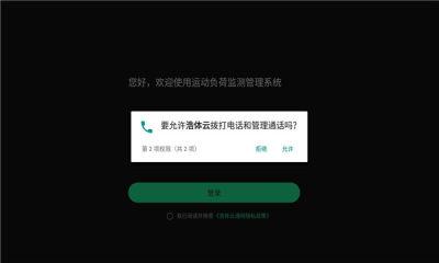 浩体云运动监测APP官方版