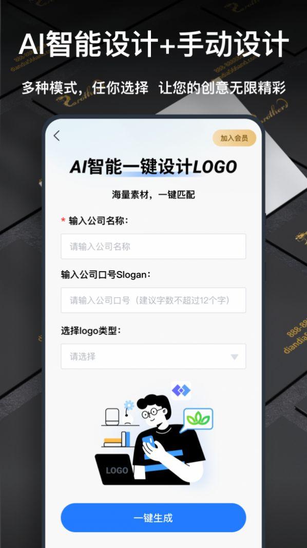 一键logo设计app安卓版