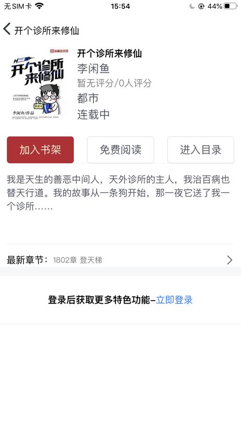 闲趣小说App免费下载安卓版