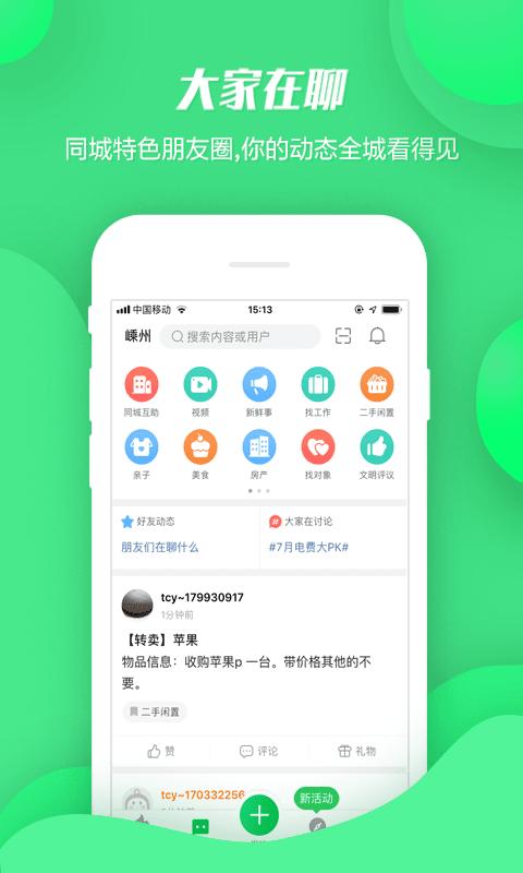 畅说108招聘社区免费下载app