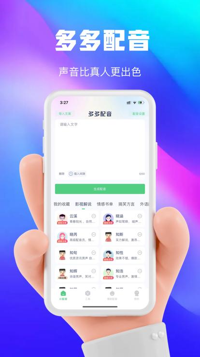 大饼ai变声器官方app手机版