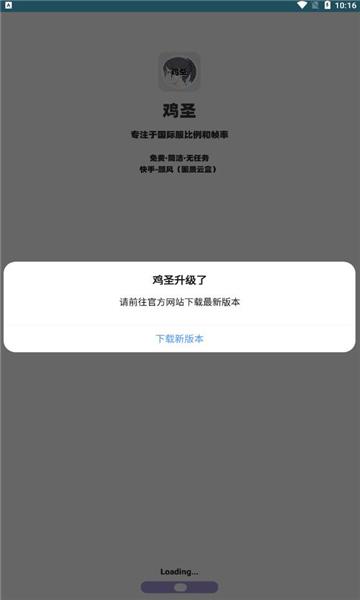 鸡圣画质助手APP免费下载