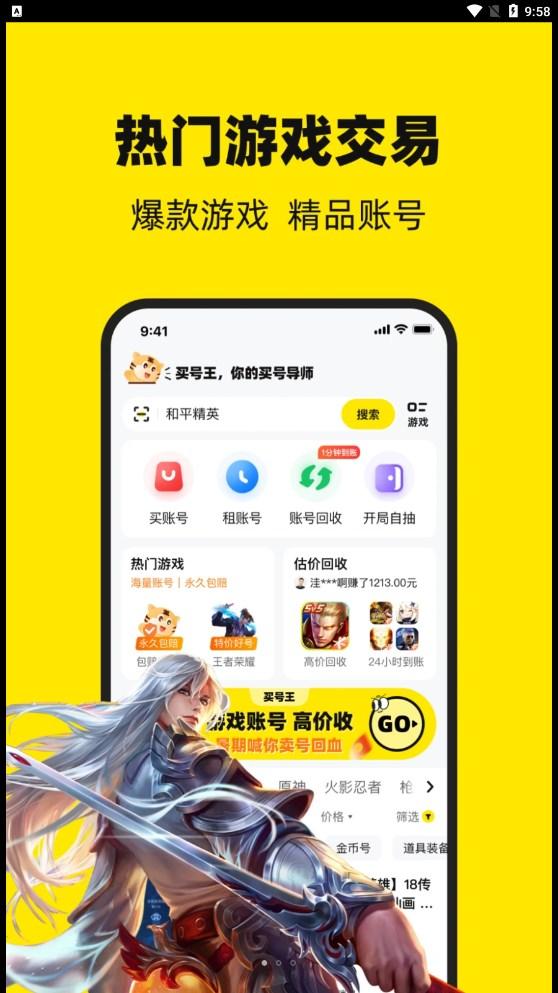 买号王app官方版