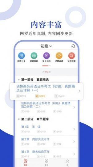 商务英语BEC官方app下载