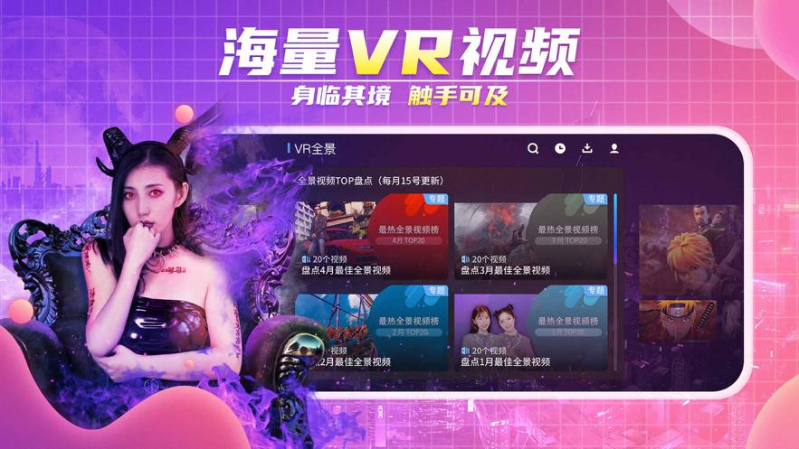 爱奇艺VR最新版客户端下载安装