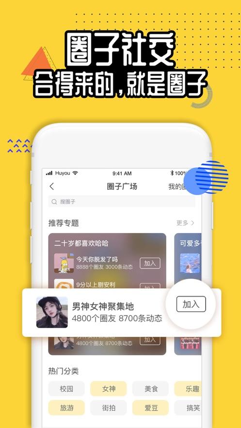 狐友聊天App手机版下载2024