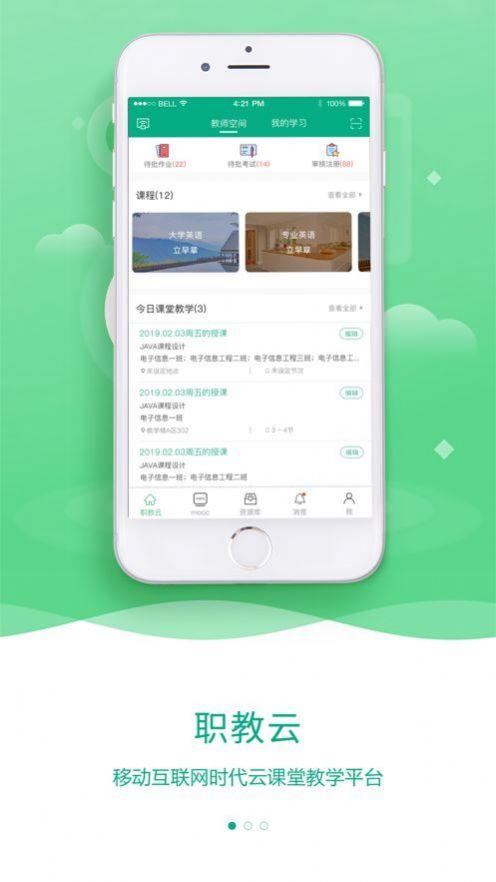 云课堂智慧职教app下载安装旧版本