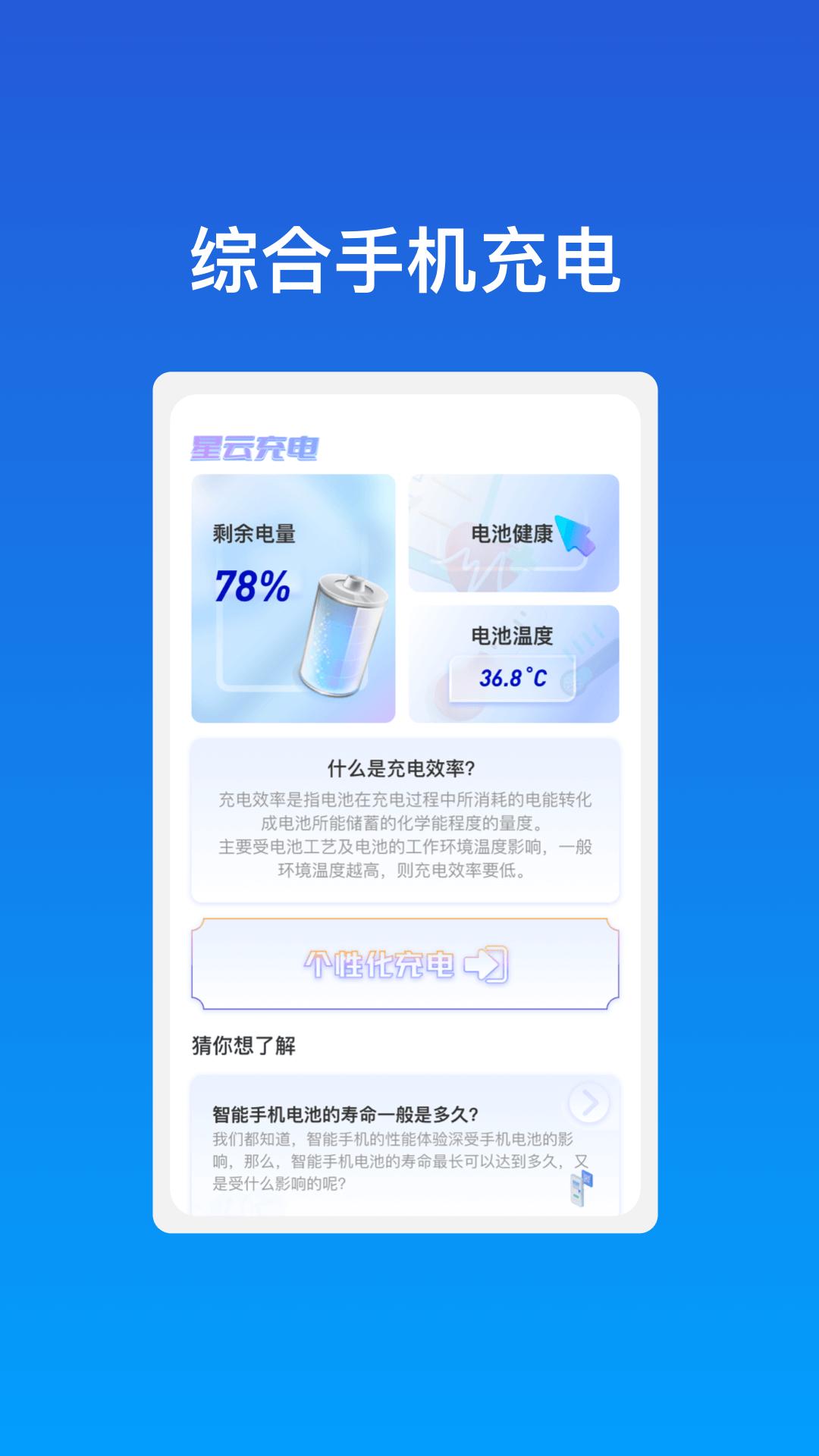 星云充电软件官方版